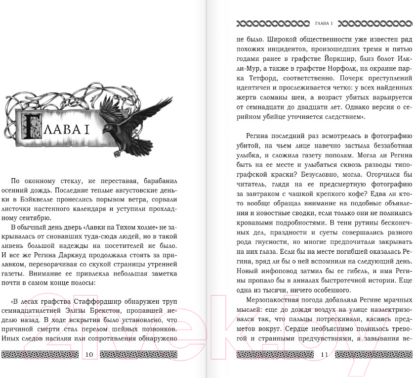 Художественная книга АСТ Пробуждение тьмы / 9785171579838 (Хэйс Р.) — фото 6