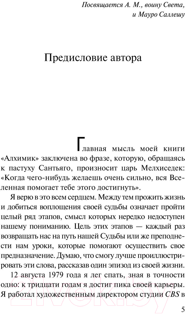 Художественная книга АСТ Пятая гора / 9785171605582 (Коэльо П.) — фото 2