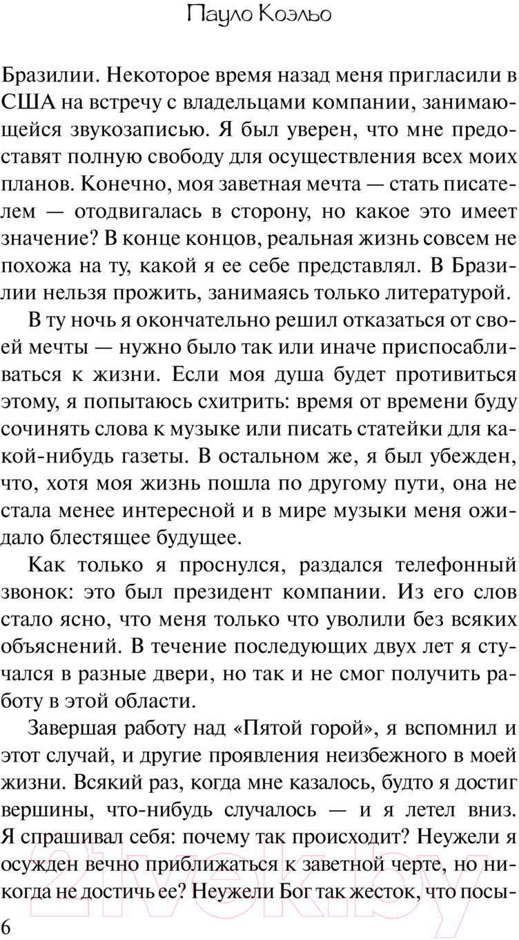 Художественная книга АСТ Пятая гора / 9785171605582 (Коэльо П.) — фото 3