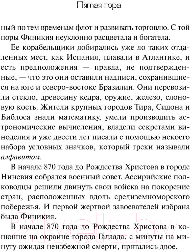Художественная книга АСТ Пятая гора / 9785171605582 (Коэльо П.) — фото 6