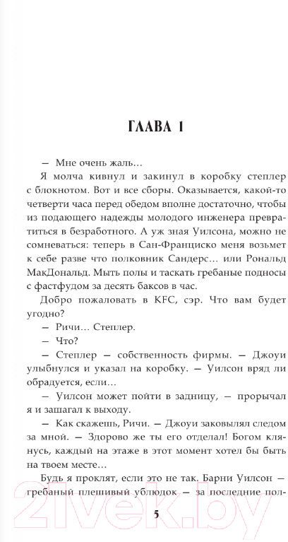 Художественная книга АСТ Пятый посланник. Владыка без имени / 9785171595388 (Пылаев В.) — фото 2