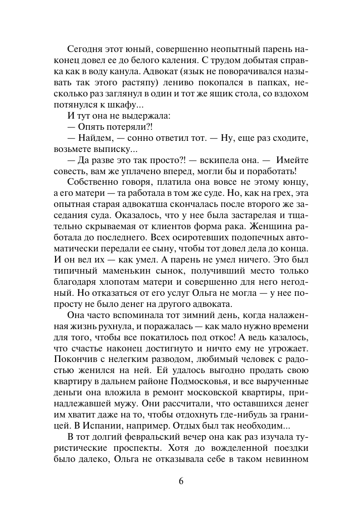 Художественная книга АСТ Разбитые маски, мягкая обложка (Малышева Анна) — фото 6