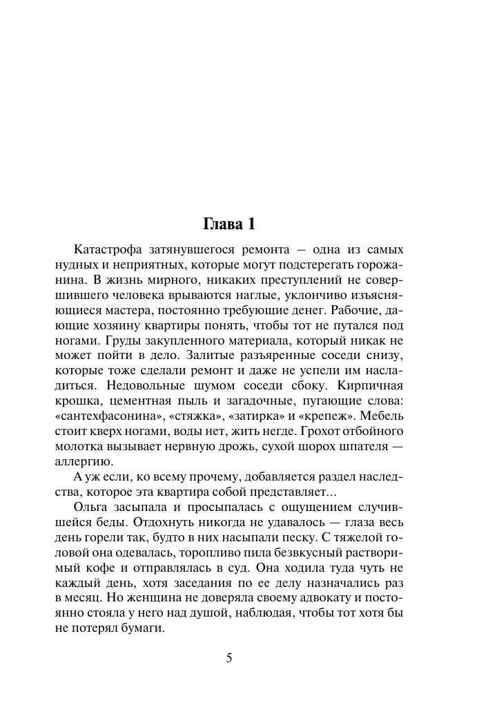 Художественная книга АСТ Разбитые маски, мягкая обложка (Малышева Анна) — фото 5