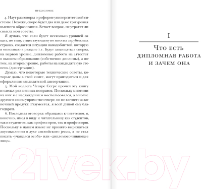Книга АСТ Как написать дипломную работу / 9785171326630 (Эко У.)