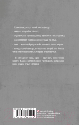 Изображение товара Книга АСТ Расшатанные люди / 9785171564094 (Рай Н.)