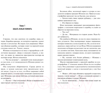 Изображение товара Книга АСТ Расшатанные люди / 9785171564094 (Рай Н.)