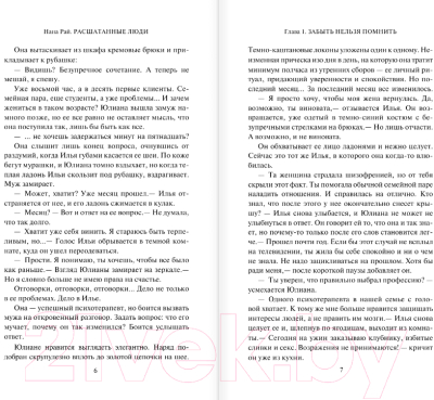 Изображение товара Книга АСТ Расшатанные люди / 9785171564094 (Рай Н.)