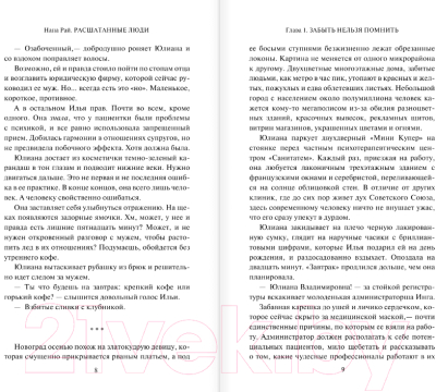 Изображение товара Книга АСТ Расшатанные люди / 9785171564094 (Рай Н.)