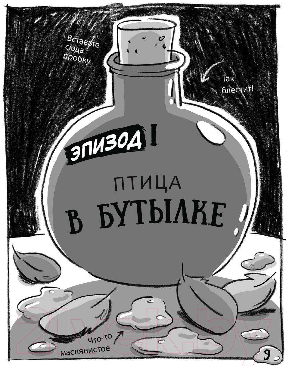 Художественная книга АСТ Реальные голуби побеждают зло / 9785171331115 (Макдональд Э., Вуд Б.) — фото 6