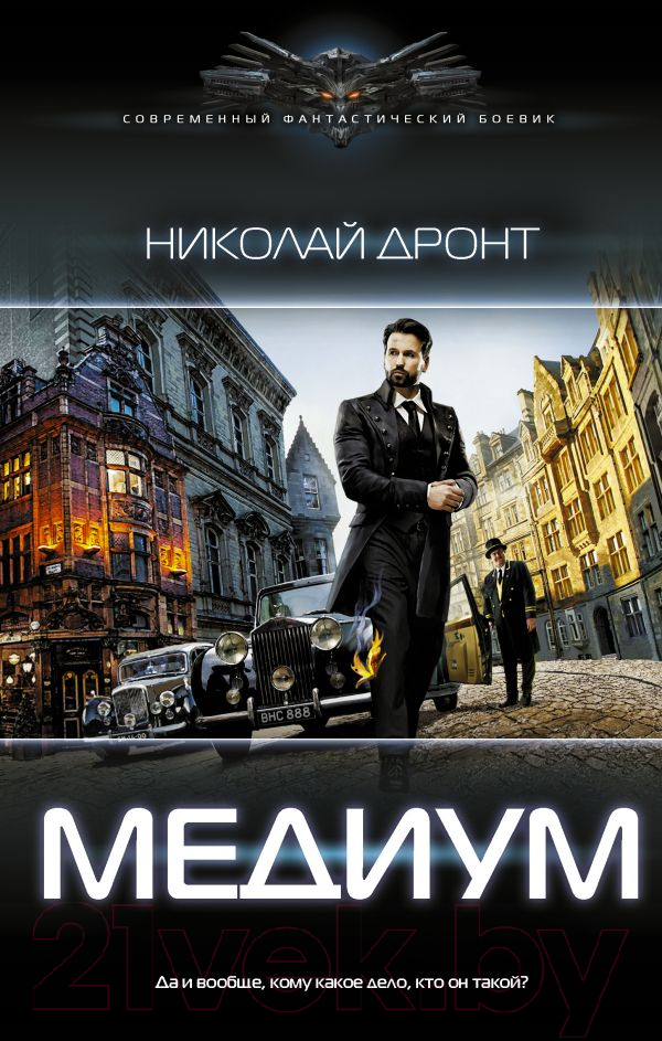Художественная книга АСТ Медиум / 9785171601188 (Дронт Н.) — фото 1