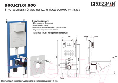 Унитаз подвесной с инсталляцией Grossman GR-4440S+900.K31.01.000+700.K31.01.210.210