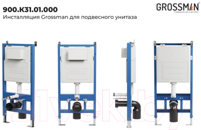 Унитаз подвесной с инсталляцией Grossman GR-4440S+900.K31.01.000+700.K31.01.110.110