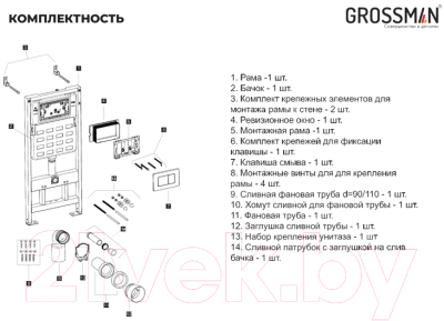 Унитаз подвесной с инсталляцией Grossman GR-4440S+900.K31.01.000+700.K31.01.300.300