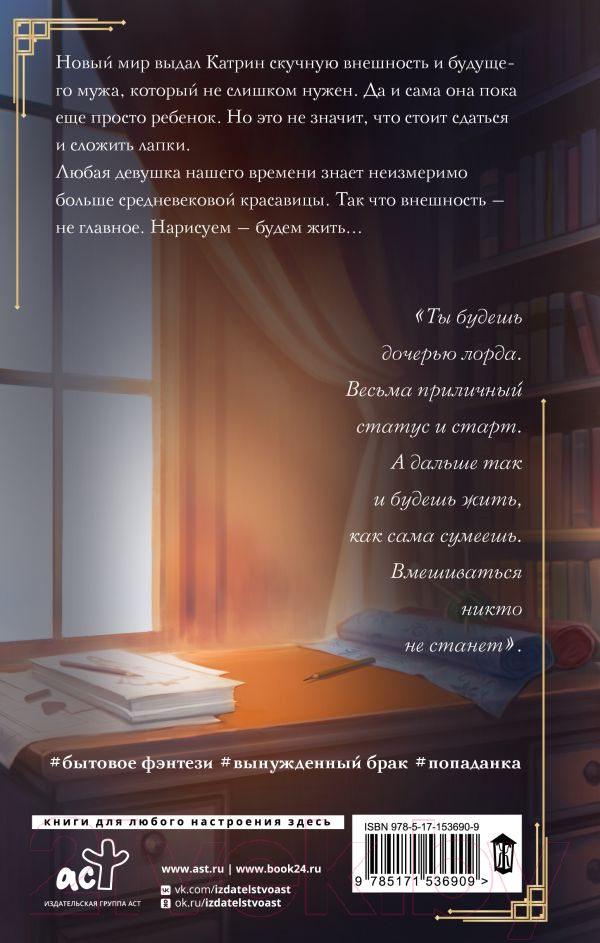 Художественная книга АСТ Метаморфозы Катрин / 9785171536909 (Ром П.) — фото 2