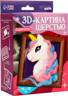 

Набор для творчества, Объемная живопись шерстью. Волшебство единорога / 9359865