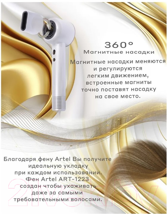 Фен Artel ART-HD-1223