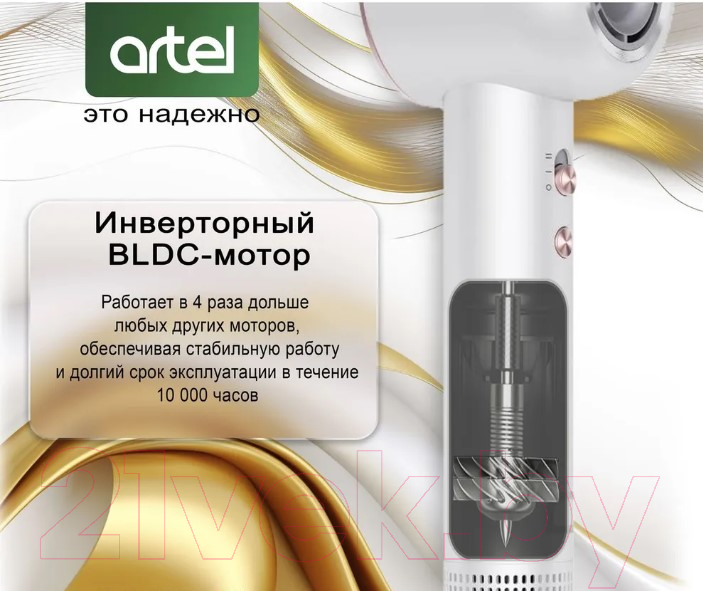 Фен Artel ART-HD-1223