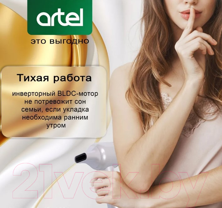 Фен Artel ART-HD-1223