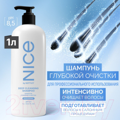 Шампунь для волос NICE by Septivit Глубокой Очистки (1л)