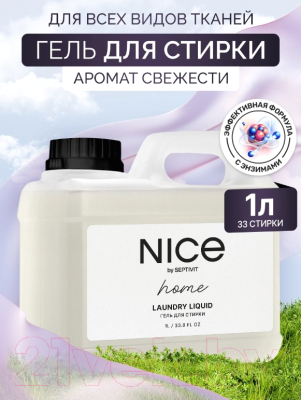 Гель для стирки NICE by Septivit Для всех видов тканей (1л)