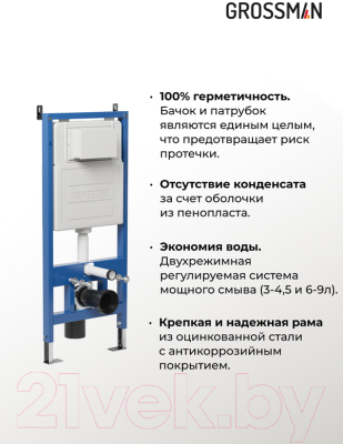 Унитаз подвесной с инсталляцией Grossman GR-4455GMS+900.K31.01.000+700.K31.05.10M.10M