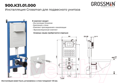 Унитаз подвесной с инсталляцией Grossman GR-4455SWS+900.K31.01.000+700.K31.05.12M.12M