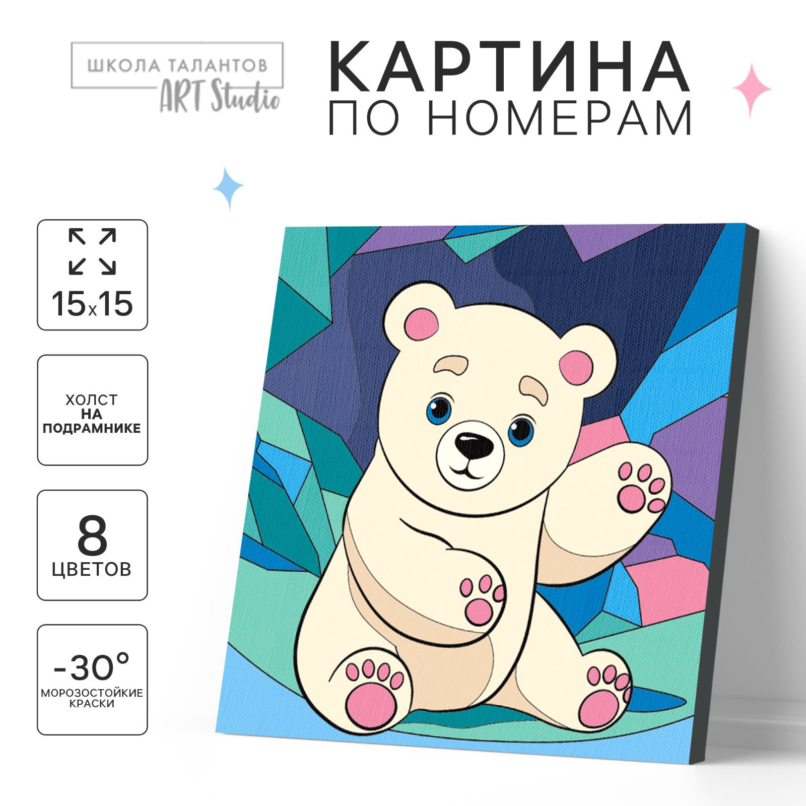 Картина по номерам Школа талантов Белый мишка / 9542609 — фото 2