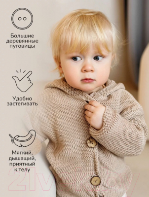 Кофта для малышей Amarobaby Brush / AB-OD23-BR26/03-74  (бежевый, р.74)