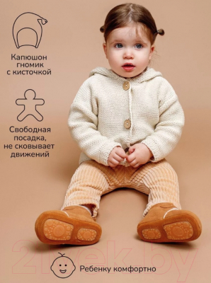 Кофта для малышей Amarobaby Brush / AB-OD23-BR26/33-74  (молочный, р.74)