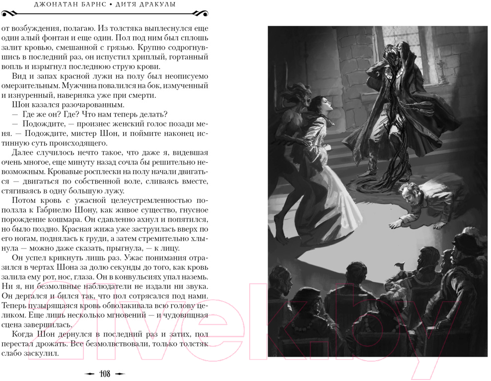 Художественная книга Азбука Дитя Дракулы / 9785389247529 (Барнс Дж.) — фото 5