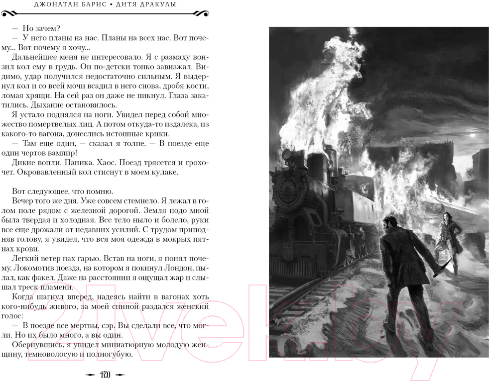 Художественная книга Азбука Дитя Дракулы / 9785389247529 (Барнс Дж.) — фото 6
