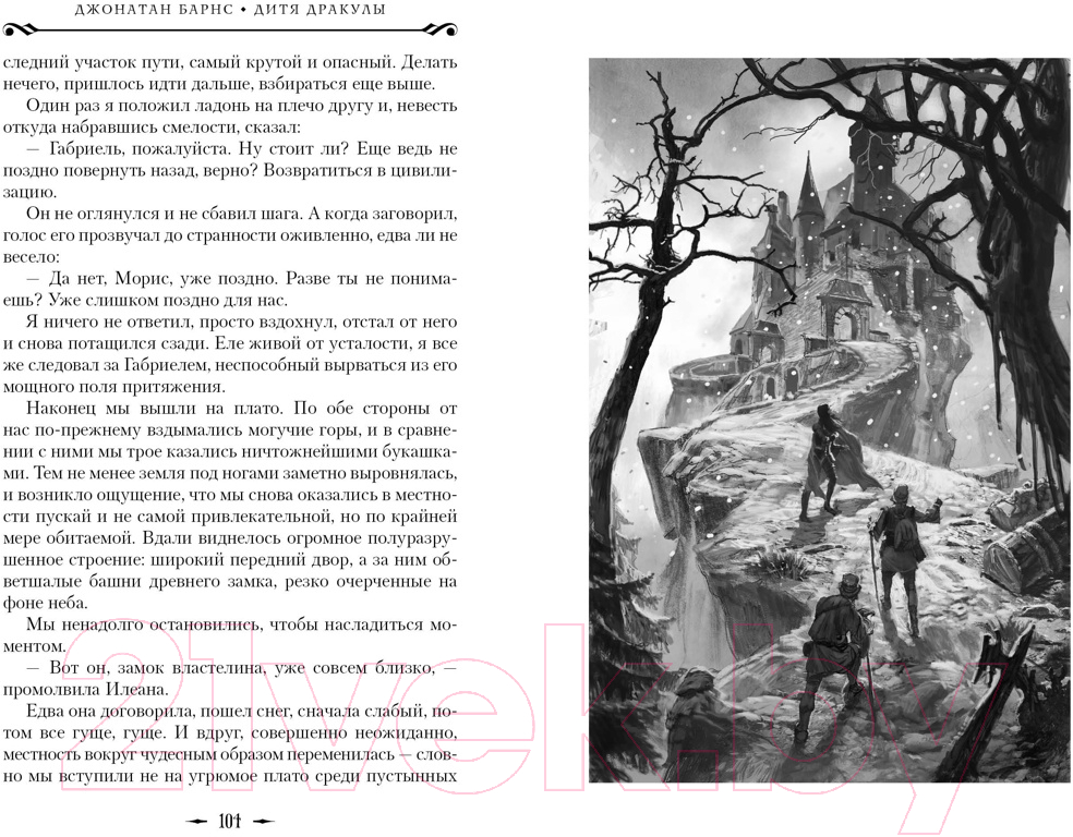Художественная книга Азбука Дитя Дракулы / 9785389247529 (Барнс Дж.) — фото 2