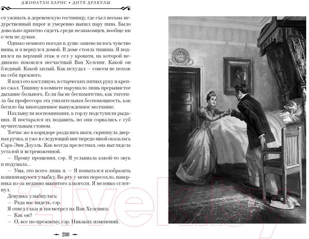 Художественная книга Азбука Дитя Дракулы / 9785389247529 (Барнс Дж.) — фото 3