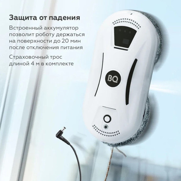 Робот-мойщик окон BQ WR100