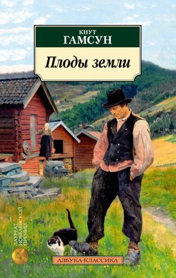

Книга, Плоды земли, мягкая обложка