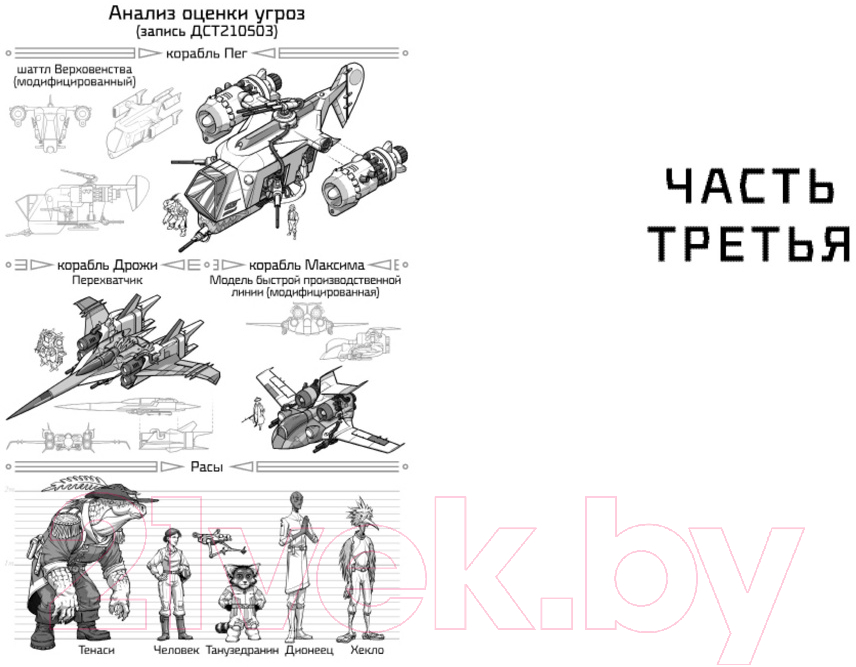Художественная книга Азбука Цитоник / 9785389235984 (Сандерсон Б.) — фото 4