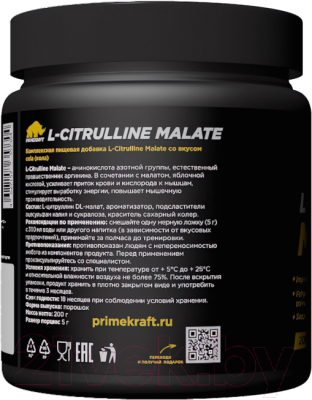 L-цитруллин Prime Kraft Malate (200г банка, кола)