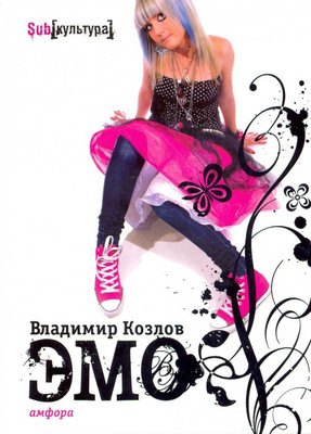 

Книга, Эмо / 9785367005899