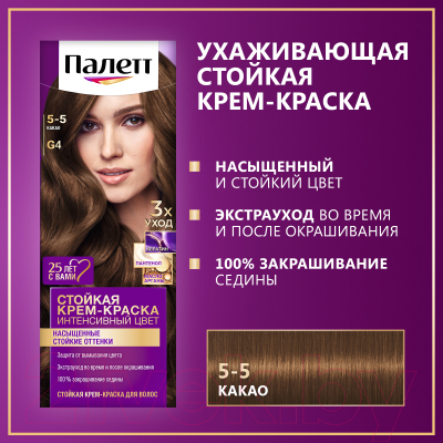 Крем-краска для волос Palette Стойкая G4 / 5-5 (какао)
