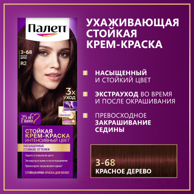 Крем-краска для волос Palette Стойкая R2 / 3-68 (красное дерево)
