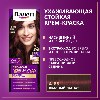 Крем-краска для волос Palette Стойкая RF3 / 4-88 (красный гранат)