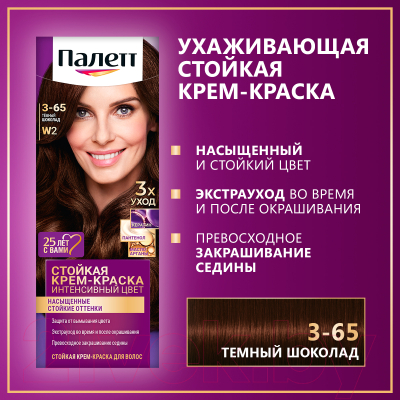 Крем-краска для волос Палетт Стойкая W2 / 3-65 (темный шоколад)