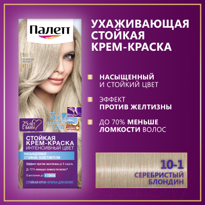 Крем-краска для волос Палетт Стойкая C10 / 10-1 (серебристый блондин)