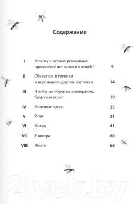 Книга Издательство Самокат Волк / 9785001675839 (Станишич С.)