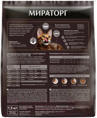 Сухой корм для кошек Winner Мираторг Meat для взрослых старше 1 года с сочной говядиной / 1010026843 (1.5кг)