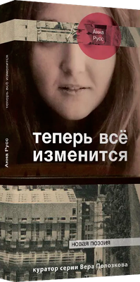 

Книга, Теперь все изменится / 9785990971325