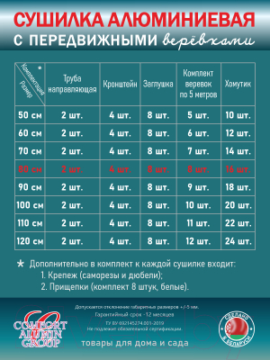 Сушилка для белья Comfort Alumin Group Lux Настенная 8 нитей 0.8м (алюминий/белый)