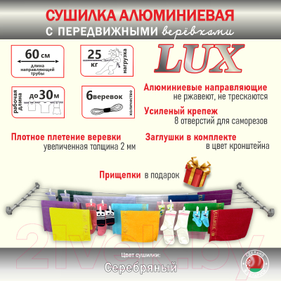 Сушилка для белья Comfort Alumin Group Lux Настенная 6 нитей 0.6м (алюминий/серебристый)