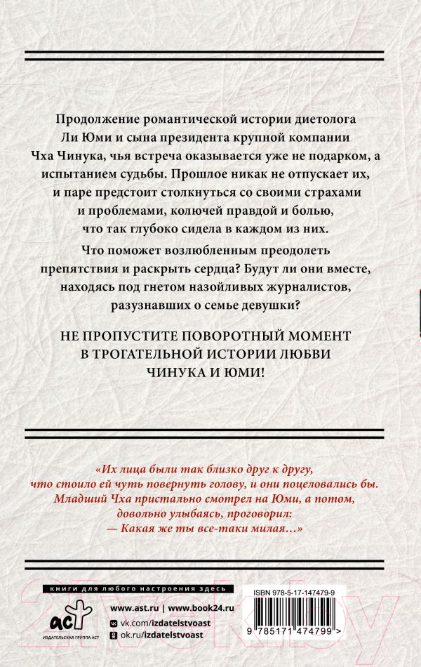 Художественная книга АСТ Мой тайный роман. Мечты сбываются / 9785171474799 (Ли Ч., Ким Х., Ким Е) — фото 2