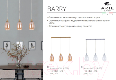 Люстра Arte Lamp Barry A7951SP-3GO